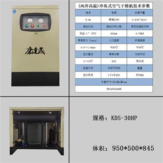 KDS-30A干燥機