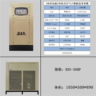 KDS-50A干燥機