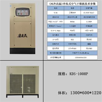 KDS-100A干燥機