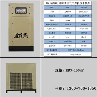 KDS-150A干燥機