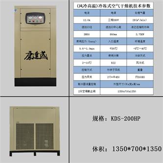 KDS-200A干燥機